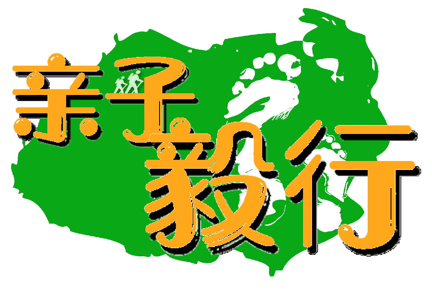 青少年课程-亲子毅行