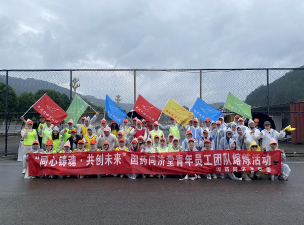 国药同济堂青年员工2025年团队徒步活动