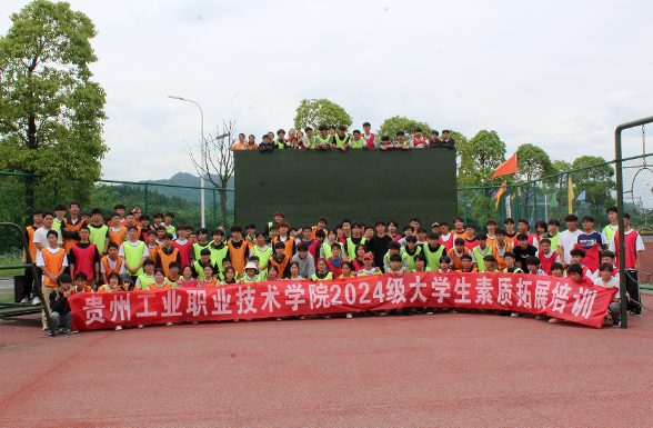 2025年工职院第10期素质拓展培训