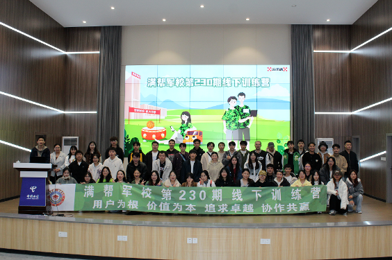 满帮军校第230期线下训练营