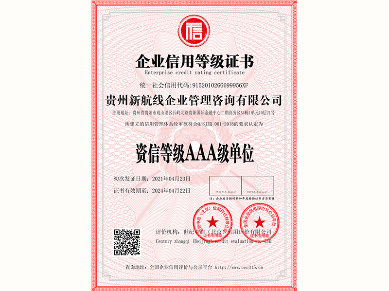 资信等级AAA级单位